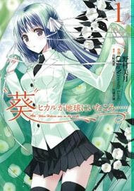 Aoi – Hikaru ga Chikyuu ni Itakoro