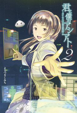 Kimi to Boku no Ashiato – Time Travel Kasuga Kenkyuusho