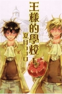 Trường Học Hoàng Gia – Ousama no Gakkou